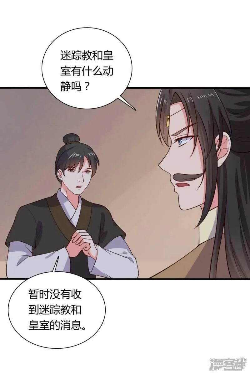 农家娘子有喜了,第129话 谈条件,第4张