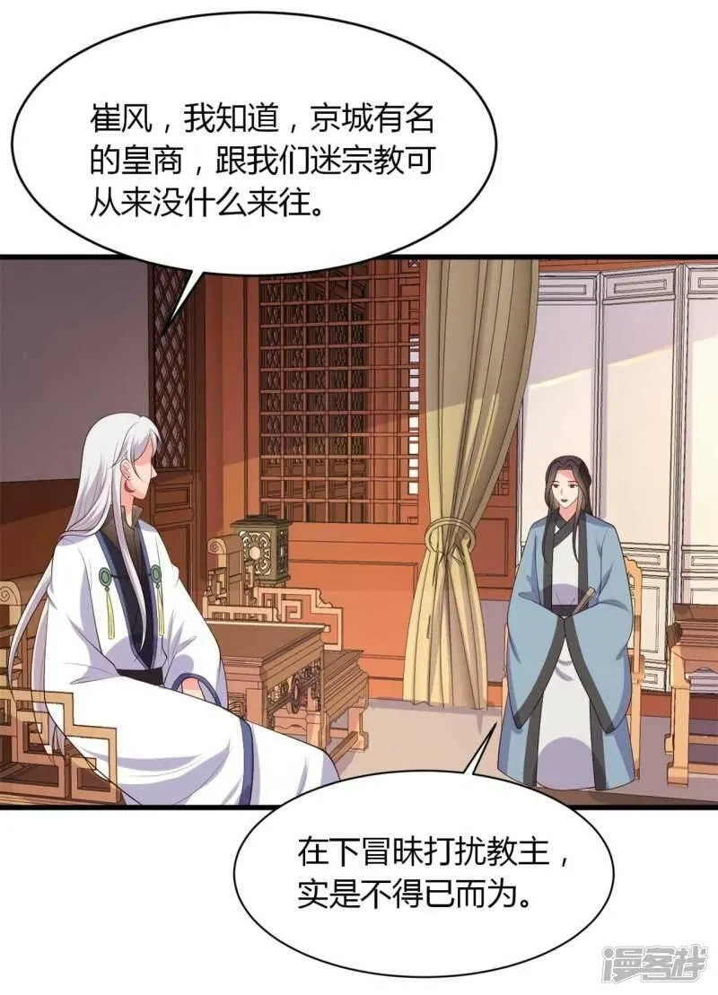 农家娘子有喜了,第132话 笙儿的父亲,第17张