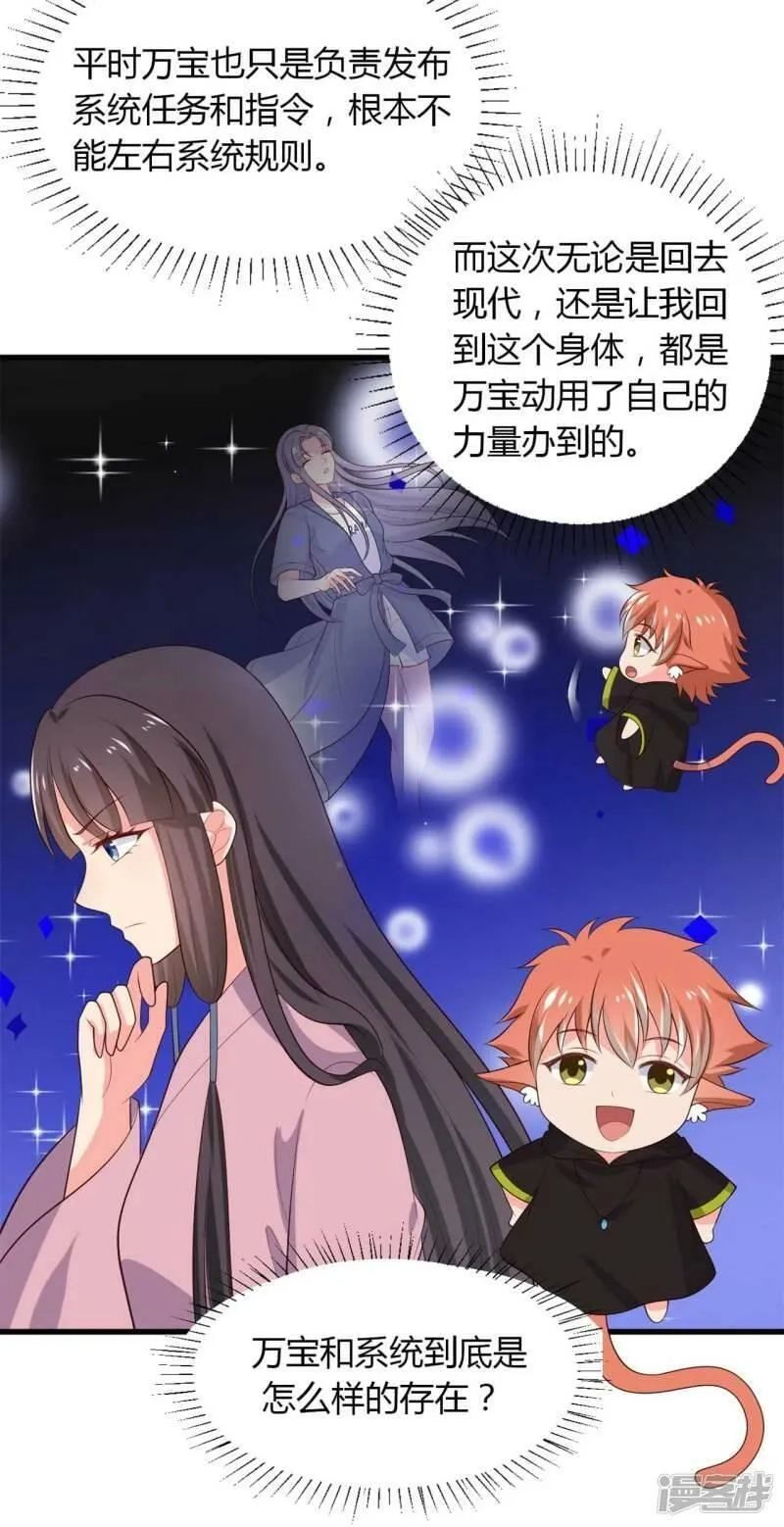 农家娘子有喜了,第132话 笙儿的父亲,第23张