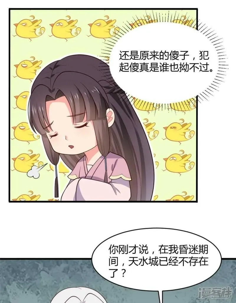 农家娘子有喜了,第132话 笙儿的父亲,第5张
