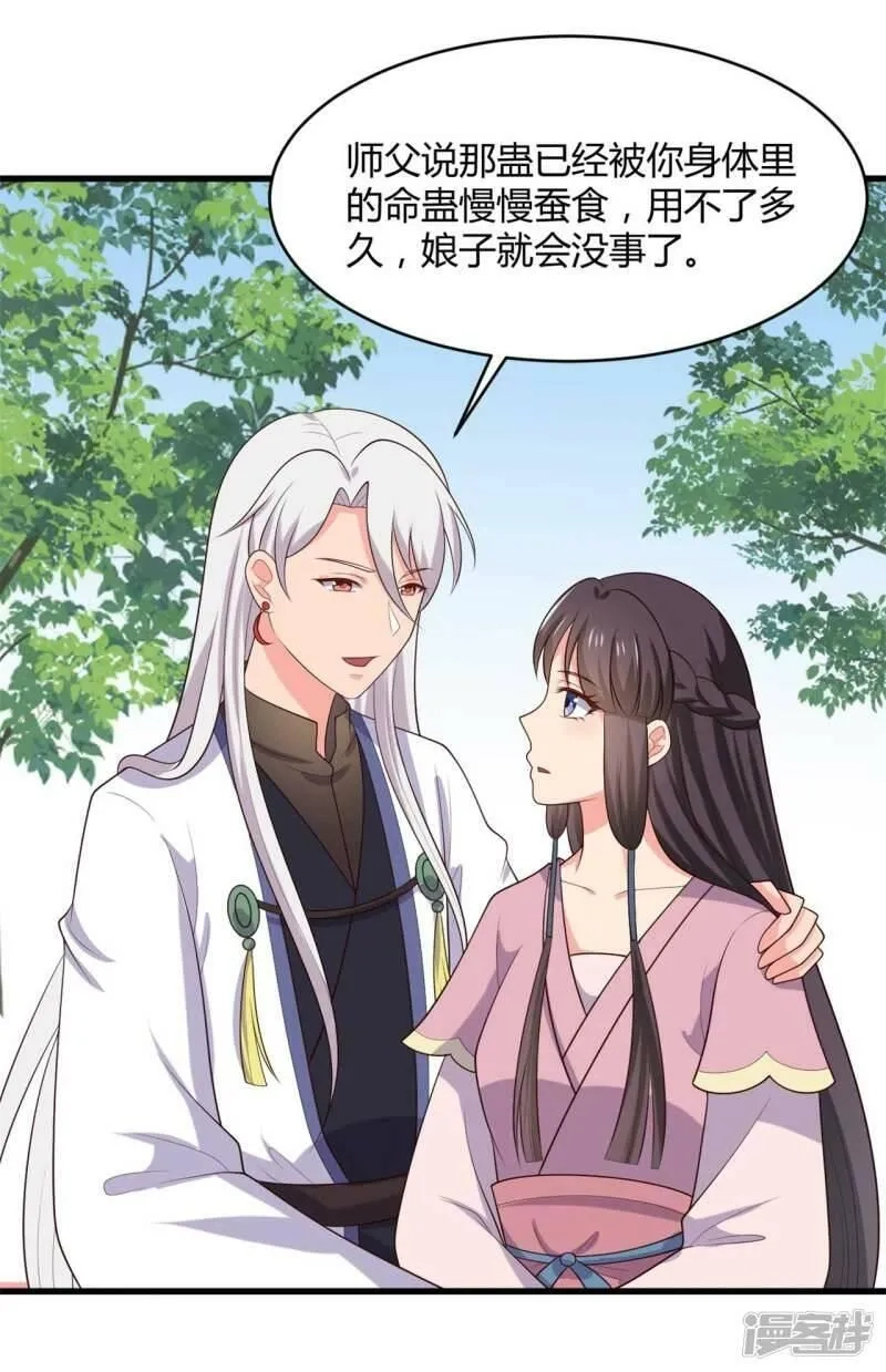 农家娘子有喜了,第132话 笙儿的父亲,第7张