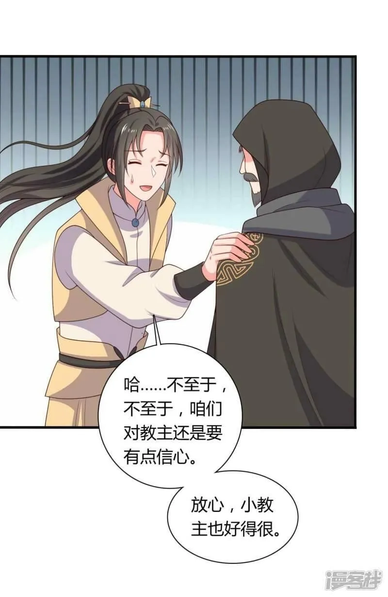 农家娘子有喜了,第133话 对教主有点信心,第18张
