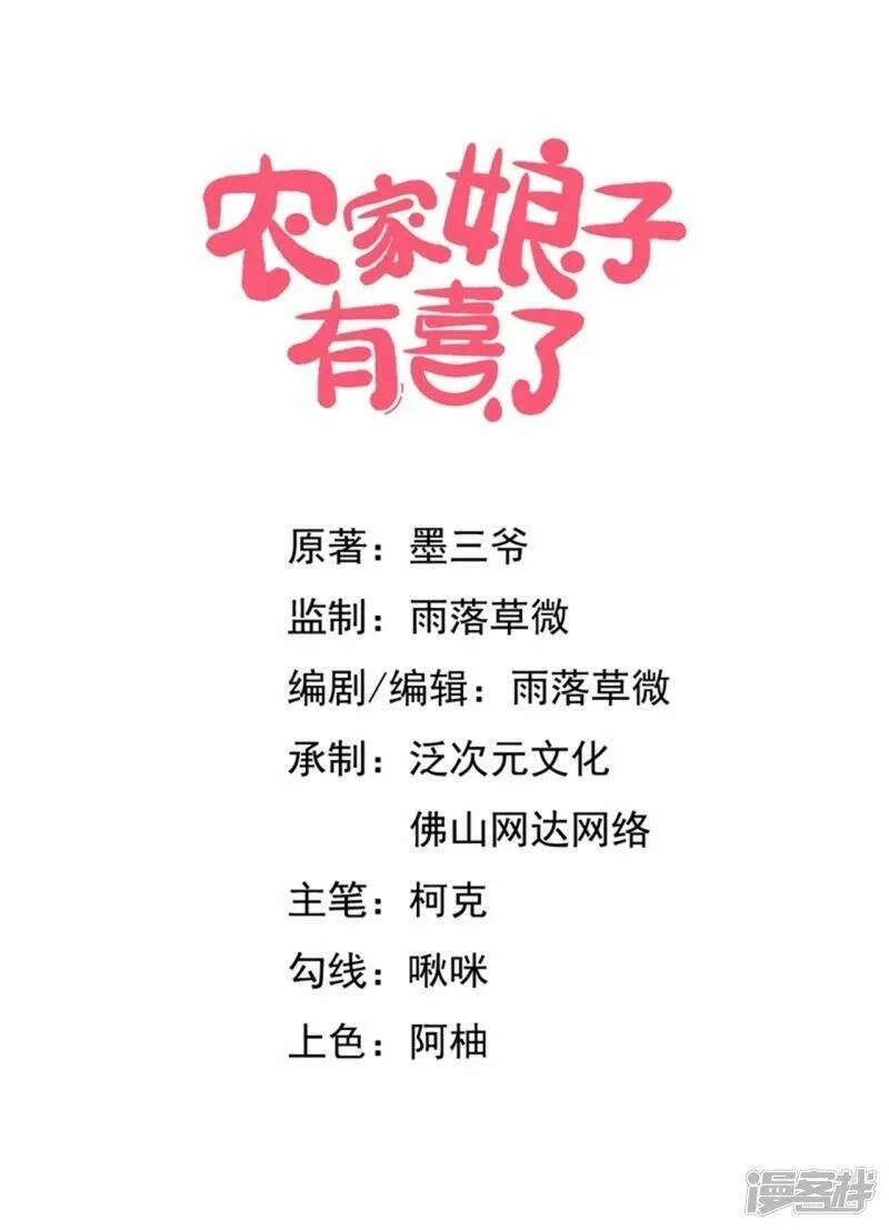 农家娘子有喜了,第119话 收养,第1张