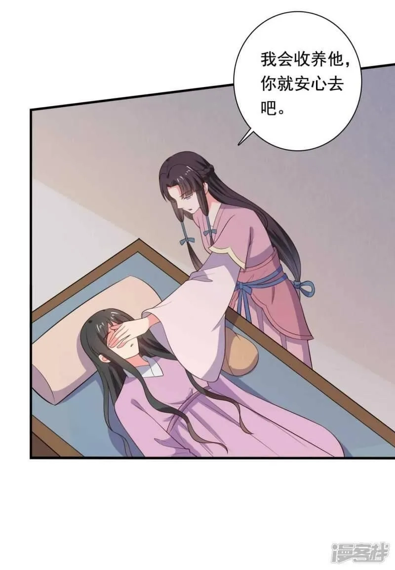 农家娘子有喜了,第119话 收养,第16张