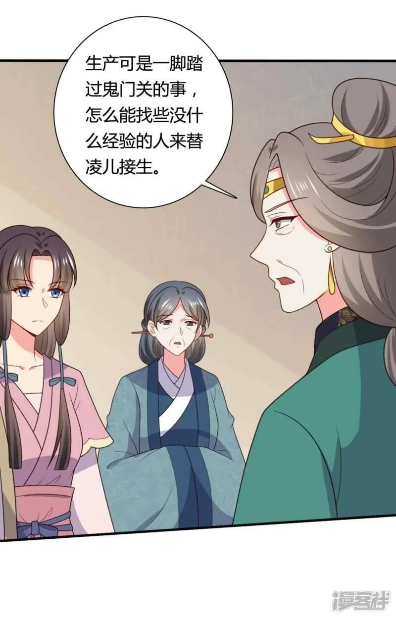 农家娘子有喜了,第143话 新任务请及时查收,第26张