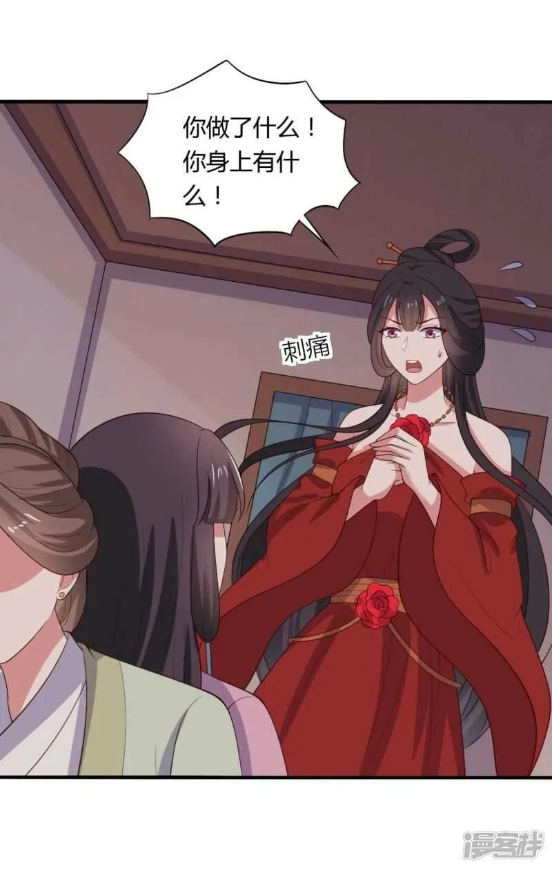 农家娘子有喜了,第125话 另有图谋,第10张