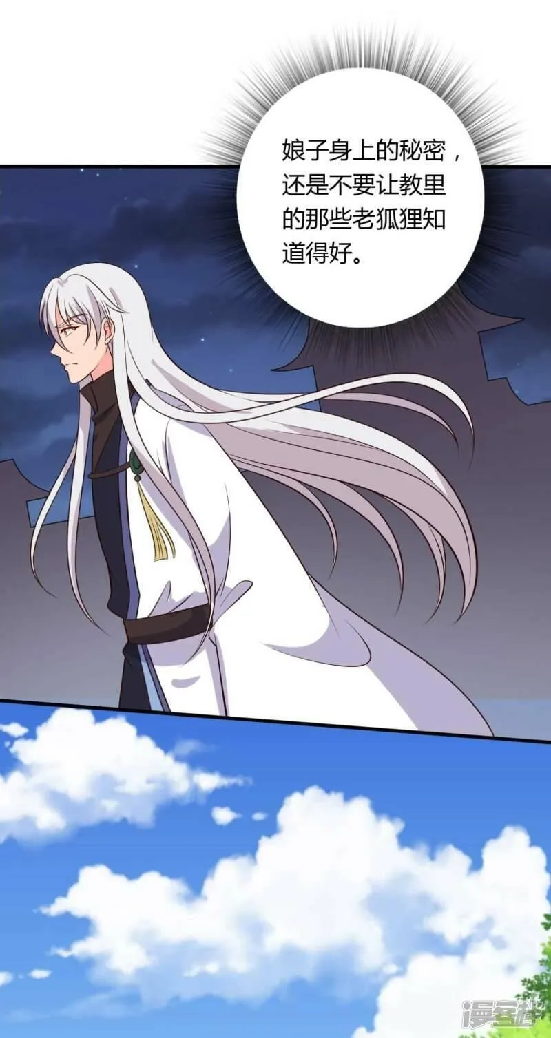 农家娘子有喜了,第125话 另有图谋,第21张