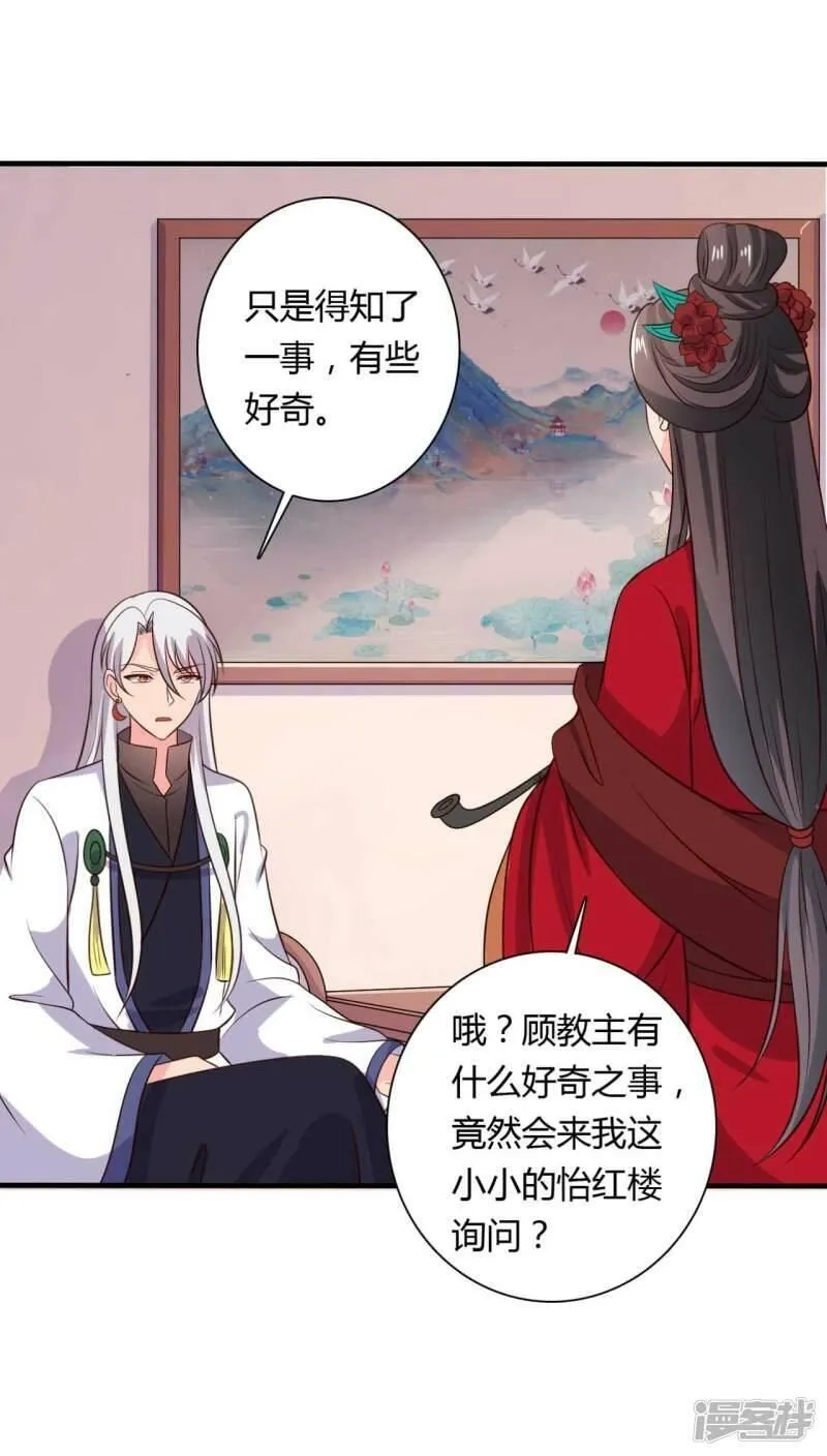农家娘子有喜了,第125话 另有图谋,第24张