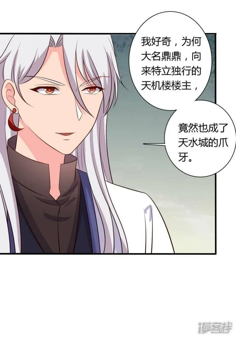 农家娘子有喜了,第125话 另有图谋,第25张