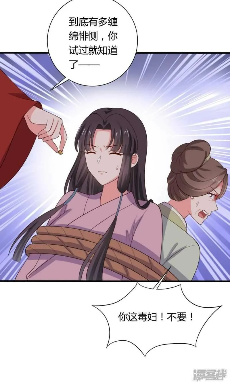 农家娘子有喜了,第125话 另有图谋,第6张