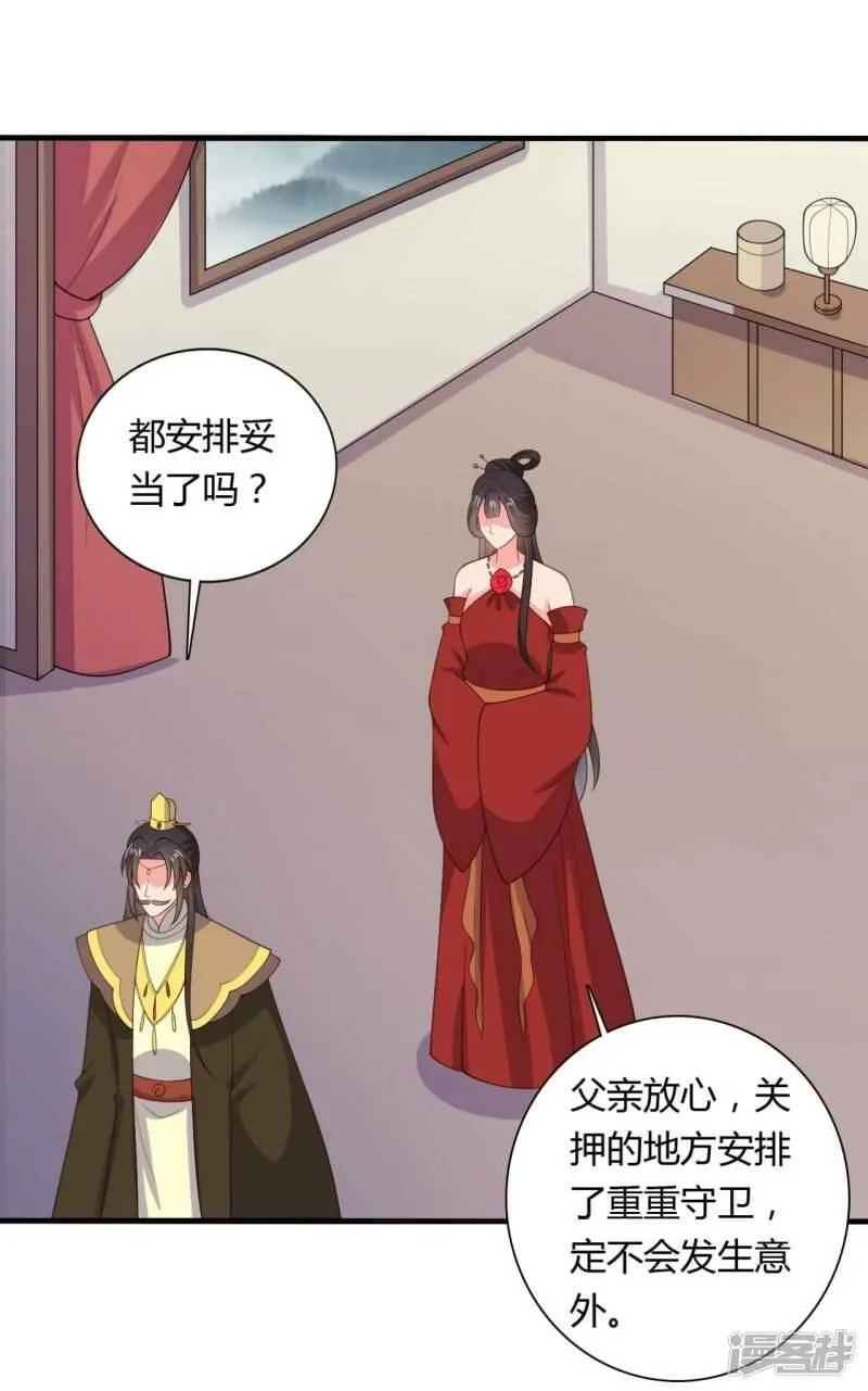 农家娘子有喜了,第126话 过于信任你,第11张