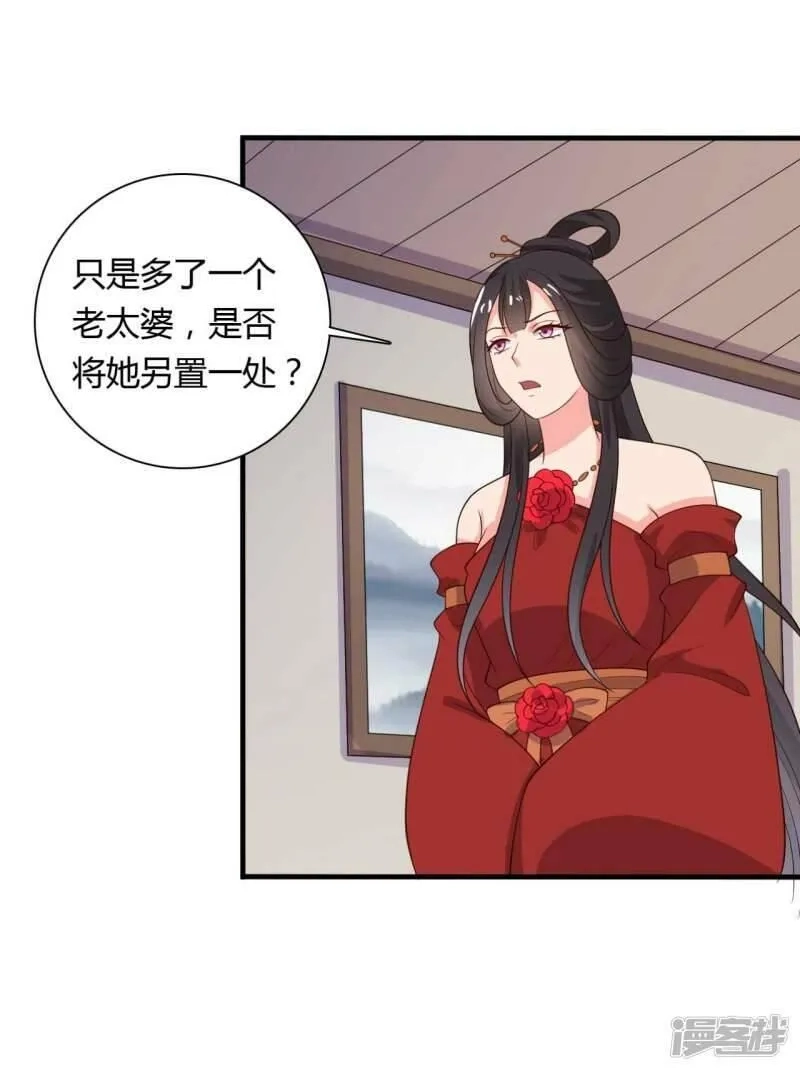 农家娘子有喜了,第126话 过于信任你,第12张