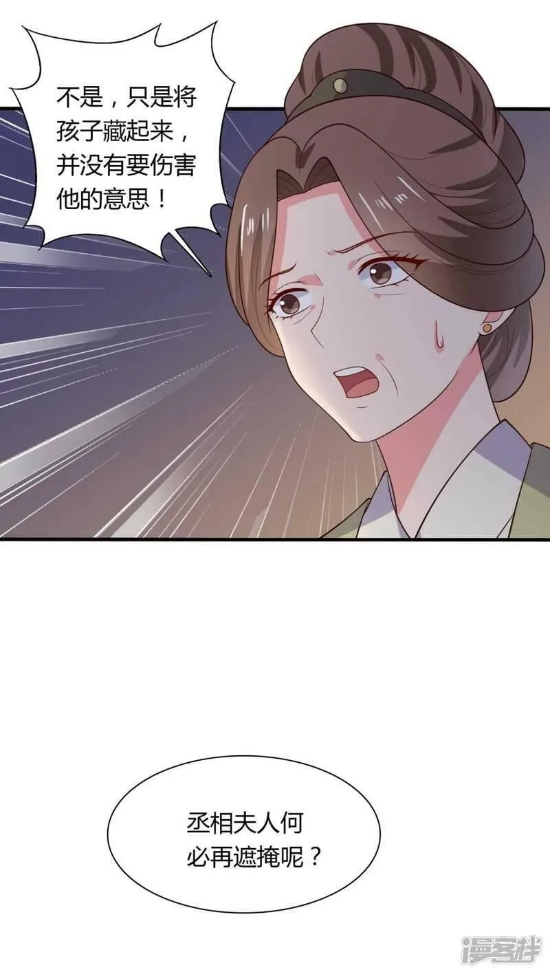 农家娘子有喜了,第126话 过于信任你,第22张