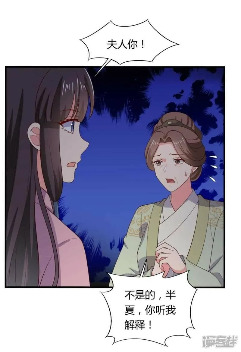 农家娘子有喜了,第126话 过于信任你,第24张