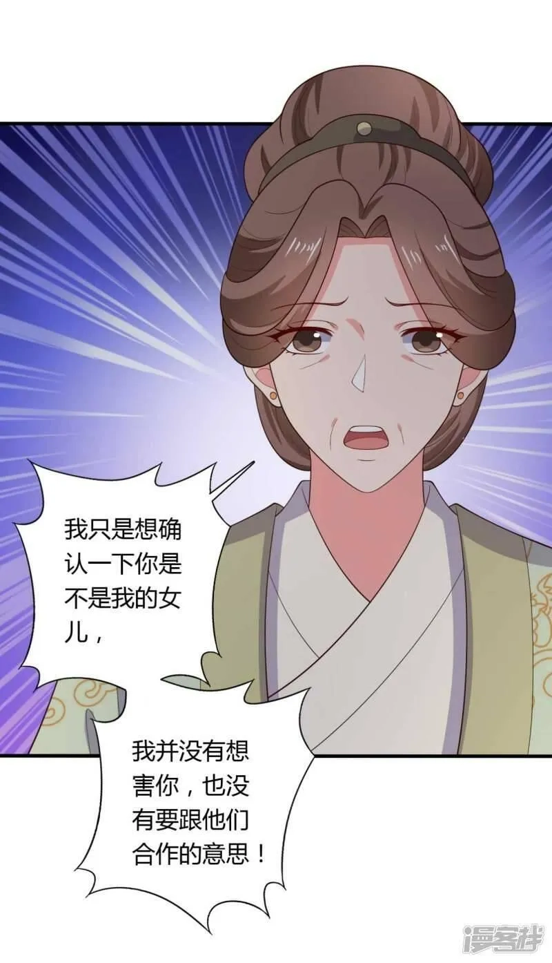 农家娘子有喜了,第126话 过于信任你,第25张