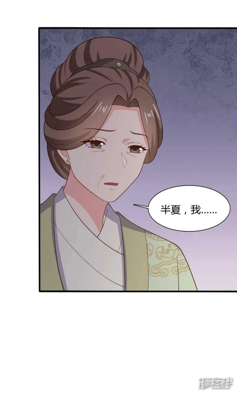 农家娘子有喜了,第126话 过于信任你,第28张