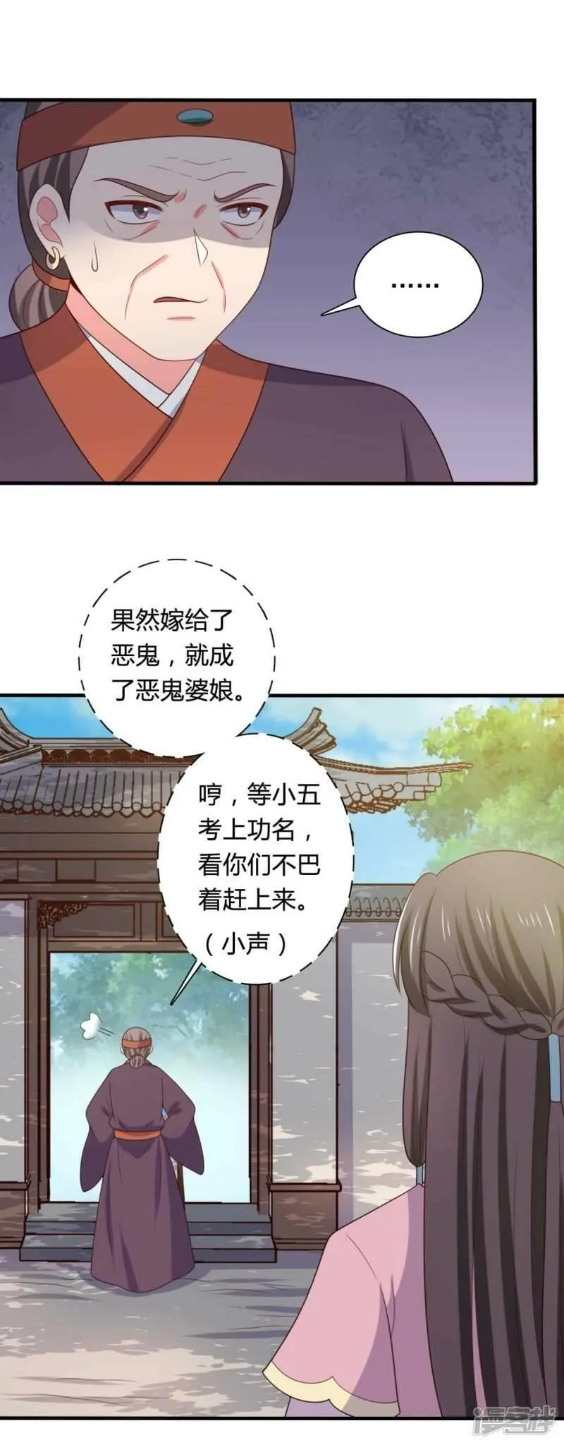 农家娘子有喜了,第137话 娘子抱紧我,第16张