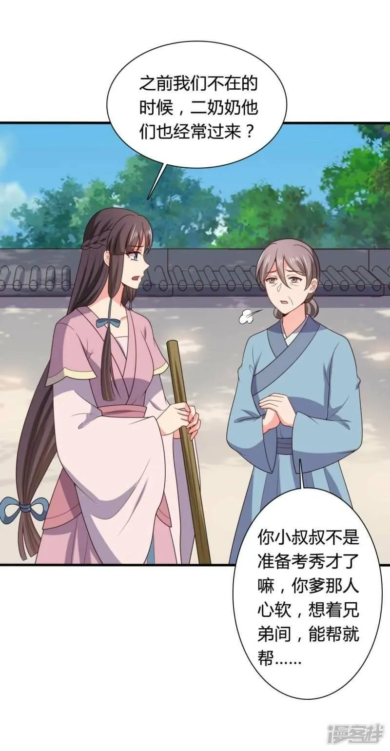 农家娘子有喜了,第137话 娘子抱紧我,第18张