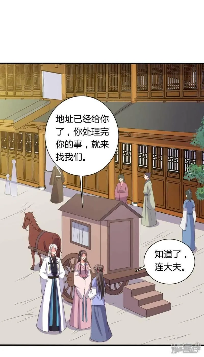 农家娘子有喜了,第137话 娘子抱紧我,第2张