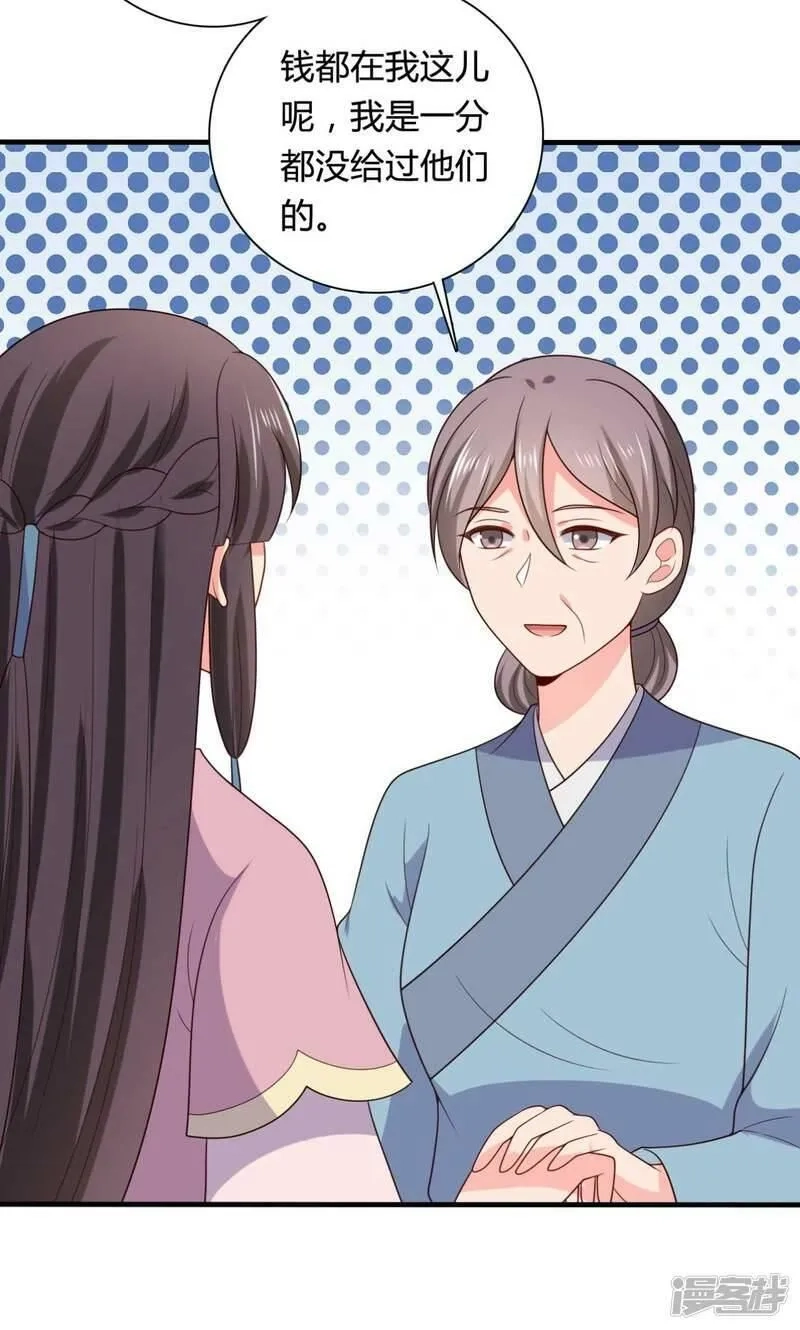 农家娘子有喜了,第137话 娘子抱紧我,第20张