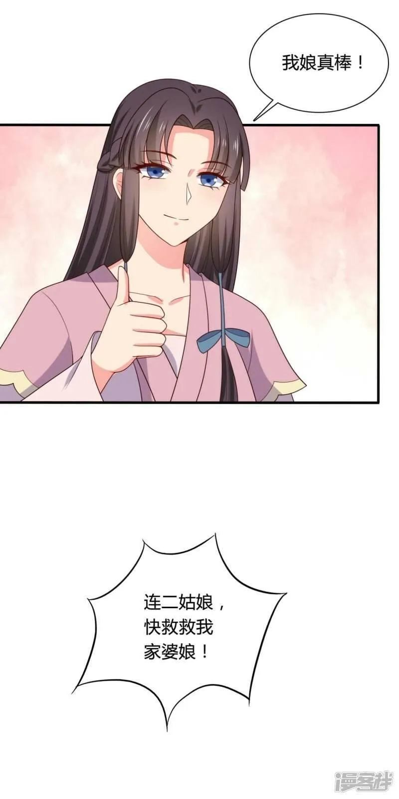 农家娘子有喜了,第137话 娘子抱紧我,第21张