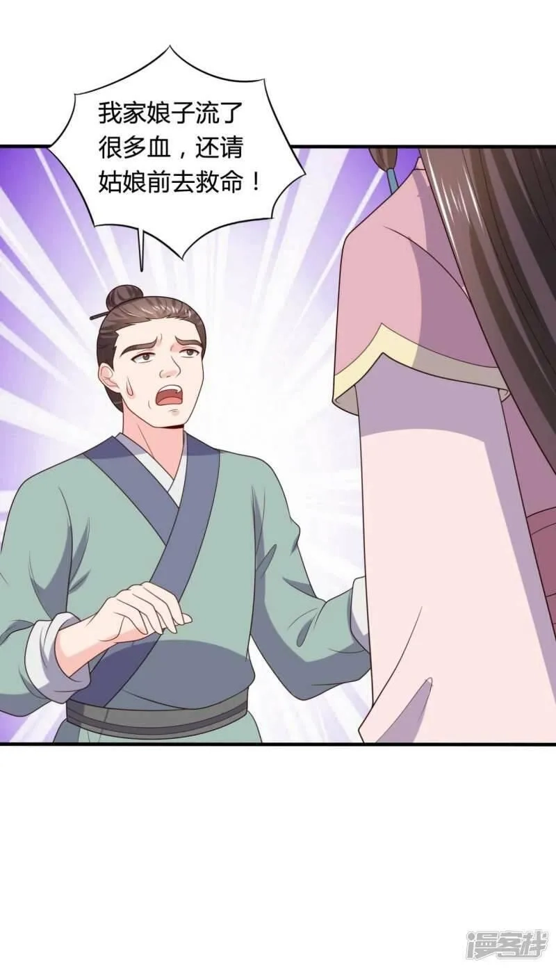 农家娘子有喜了,第137话 娘子抱紧我,第27张