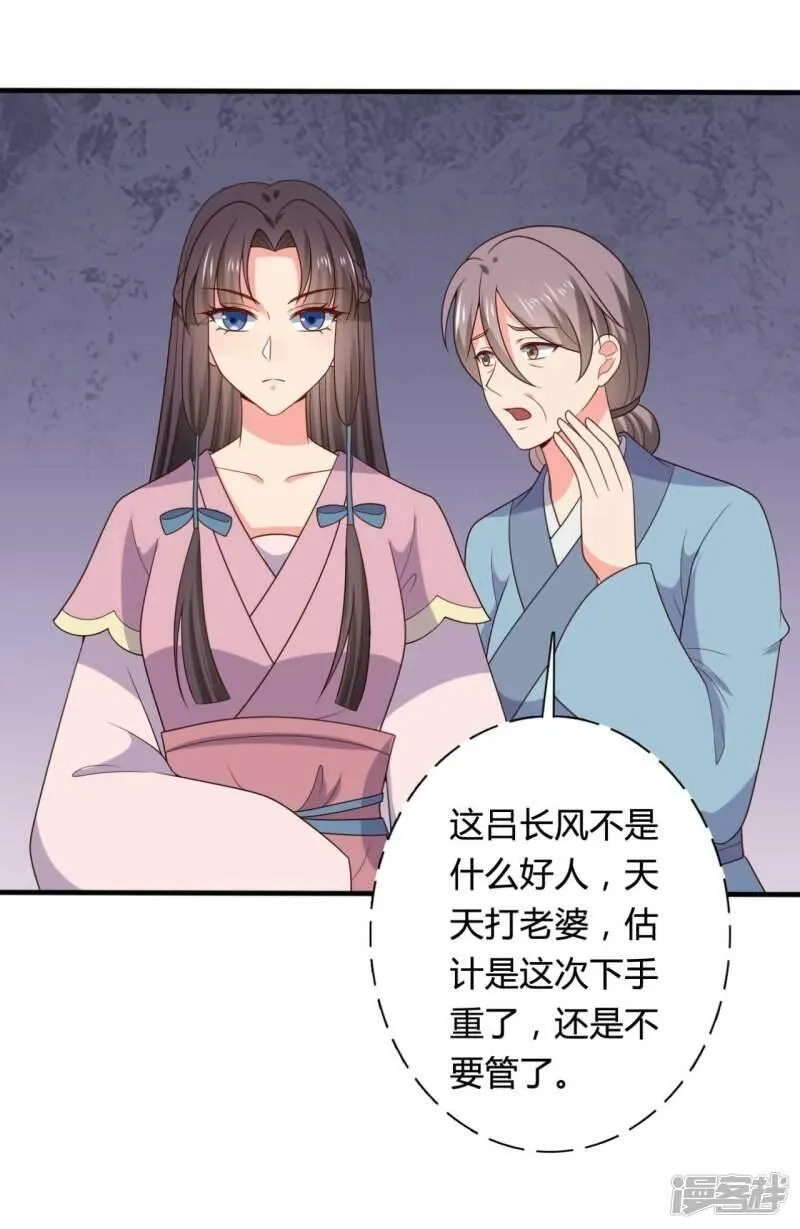农家娘子有喜了,第137话 娘子抱紧我,第28张
