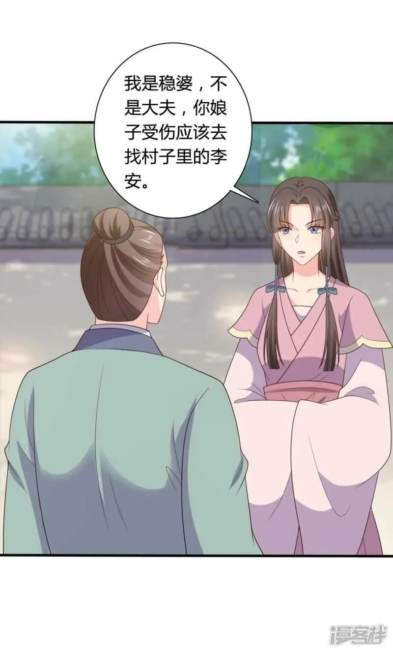 农家娘子有喜了,第137话 娘子抱紧我,第29张