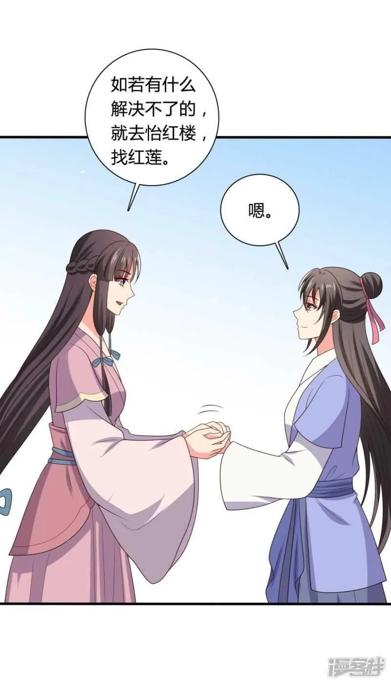 农家娘子有喜了,第137话 娘子抱紧我,第3张