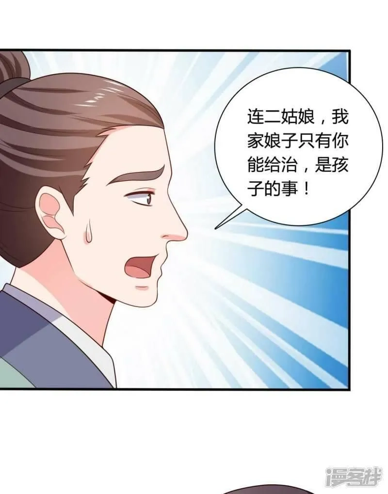 农家娘子有喜了,第137话 娘子抱紧我,第30张