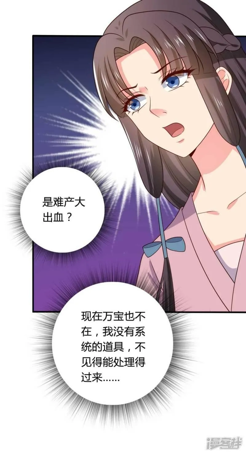 农家娘子有喜了,第137话 娘子抱紧我,第31张