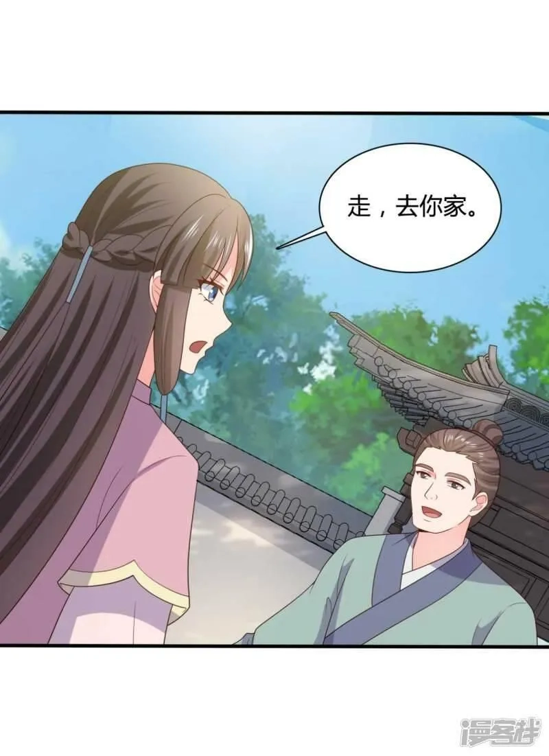 农家娘子有喜了,第137话 娘子抱紧我,第32张