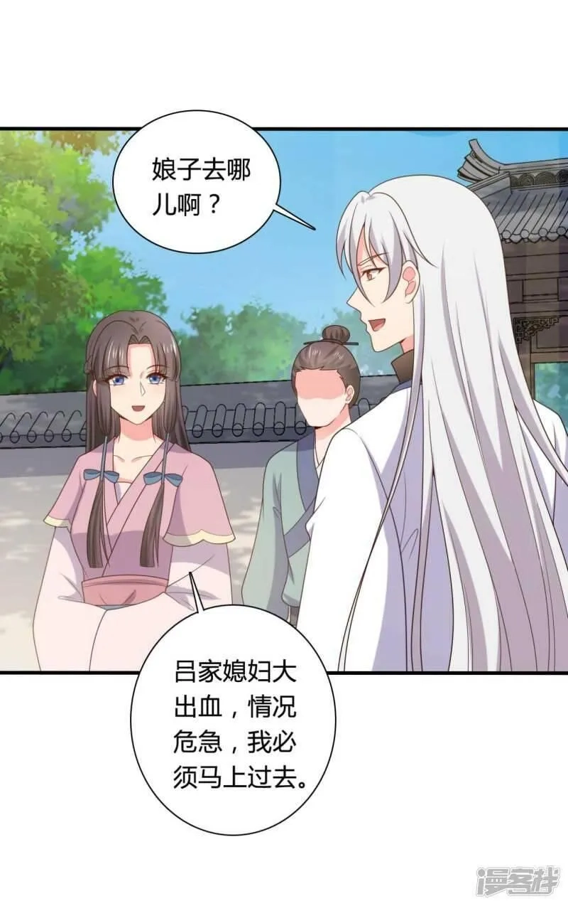 农家娘子有喜了,第137话 娘子抱紧我,第34张