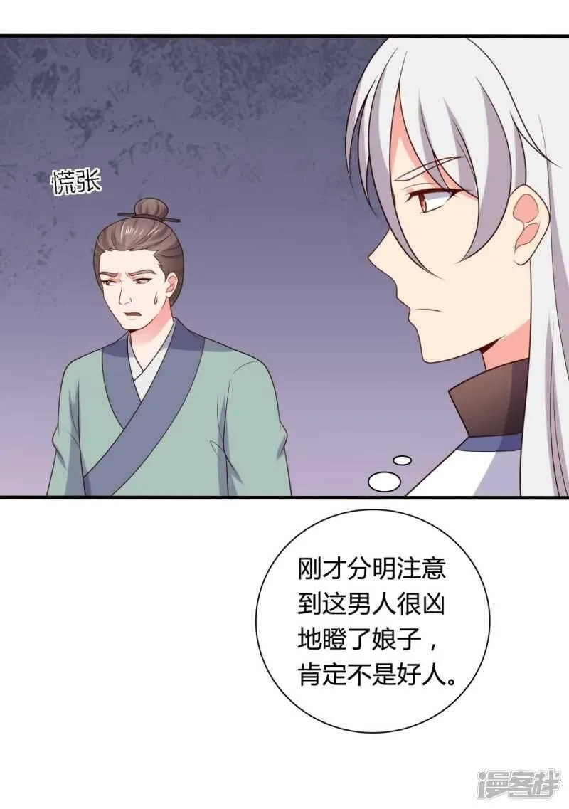 农家娘子有喜了,第137话 娘子抱紧我,第35张