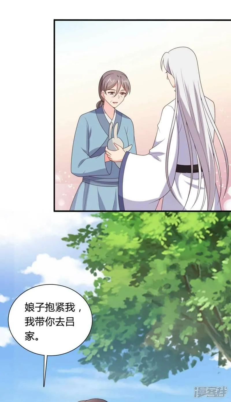 农家娘子有喜了,第137话 娘子抱紧我,第37张