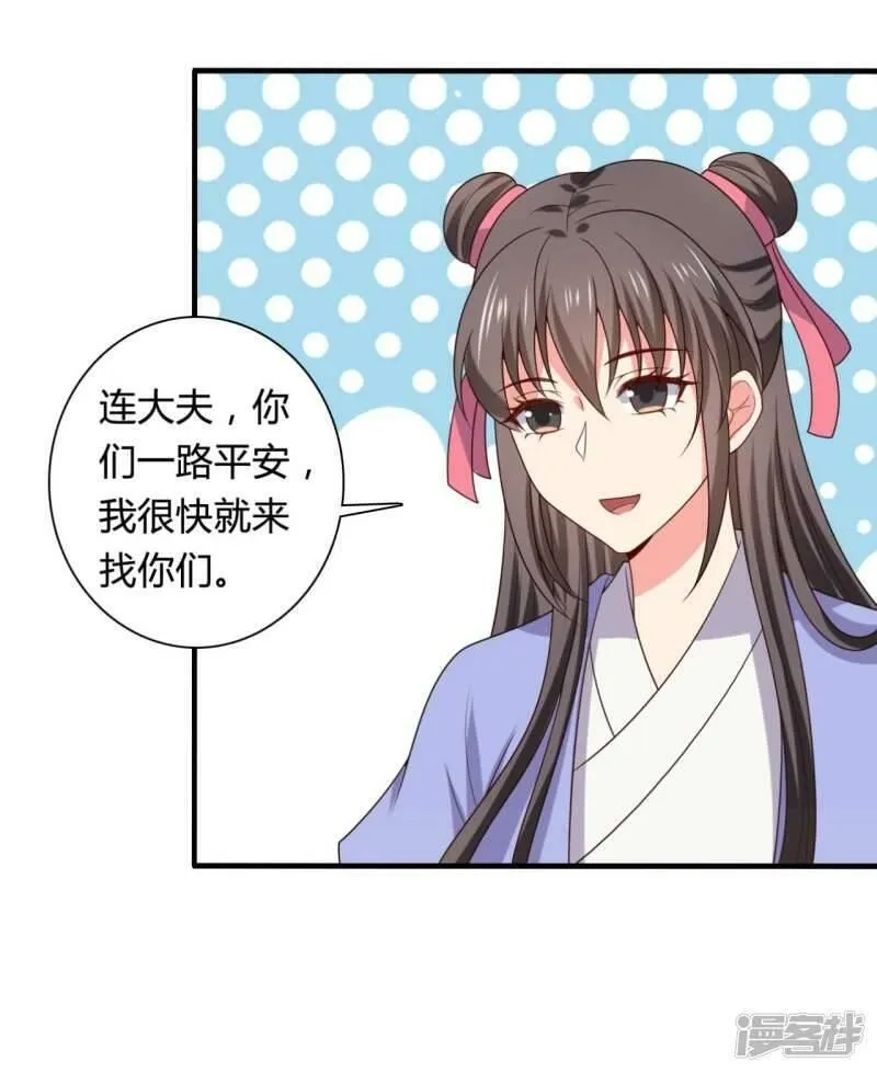 农家娘子有喜了,第137话 娘子抱紧我,第4张