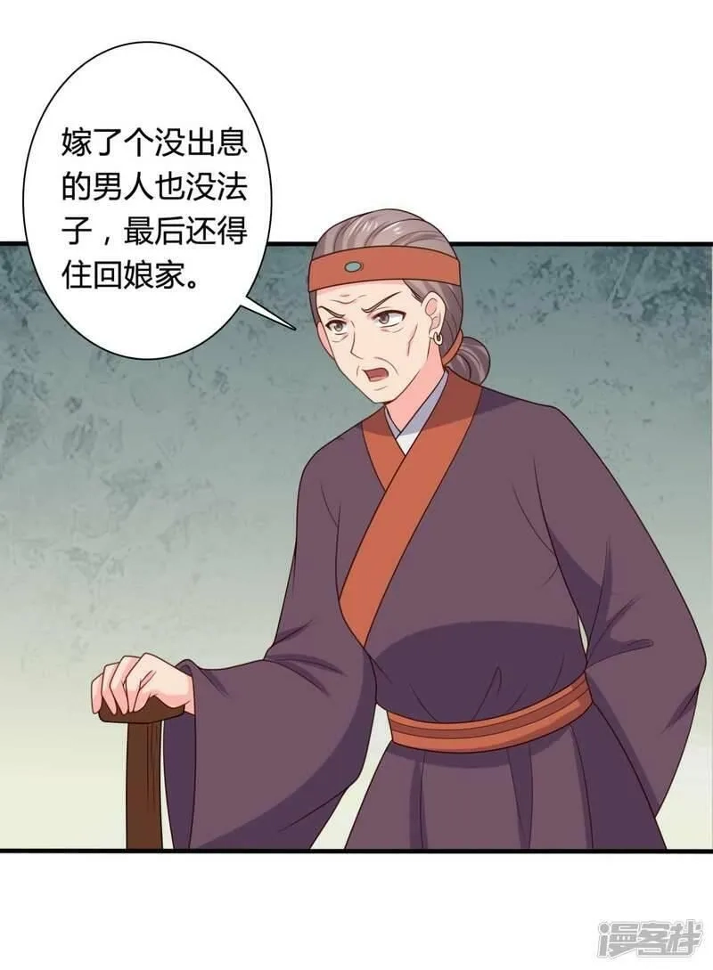 农家娘子有喜了,第137话 娘子抱紧我,第8张