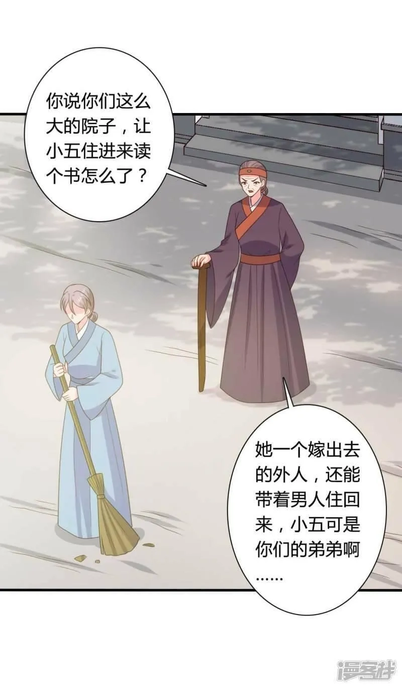 农家娘子有喜了,第137话 娘子抱紧我,第9张