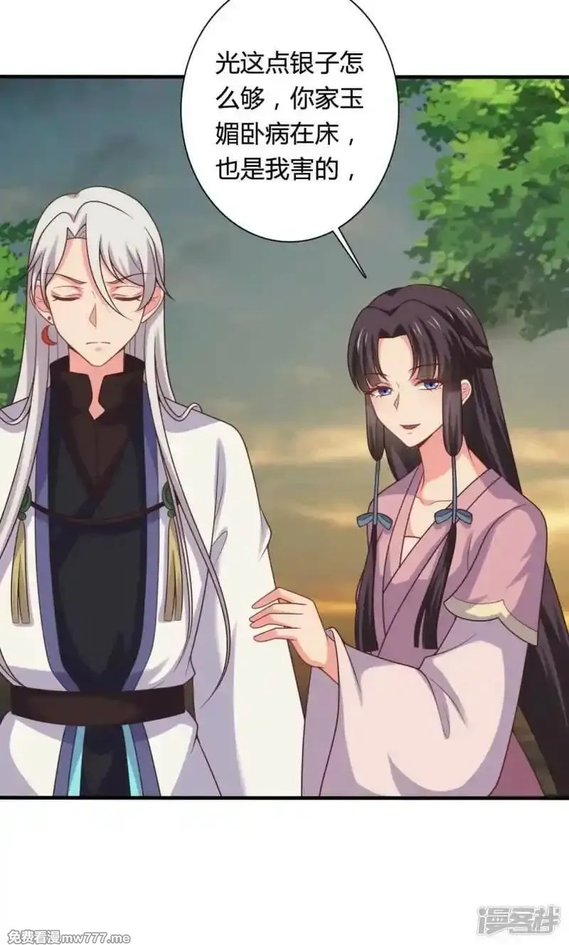 农家娘子有喜了,第140话 一脚的威慑,第13张