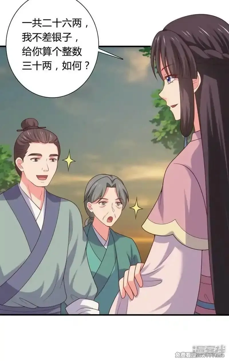 农家娘子有喜了,第140话 一脚的威慑,第15张