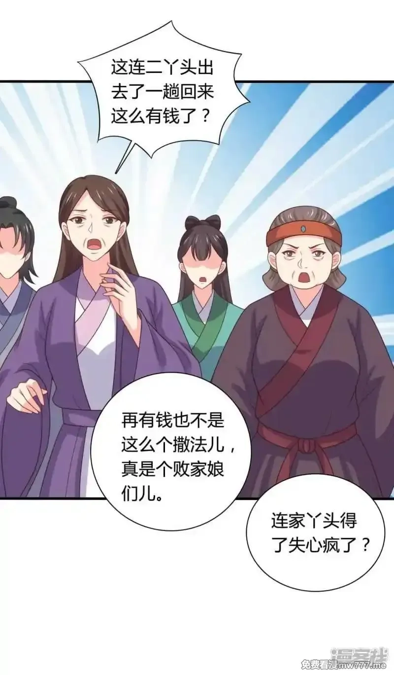农家娘子有喜了,第140话 一脚的威慑,第16张