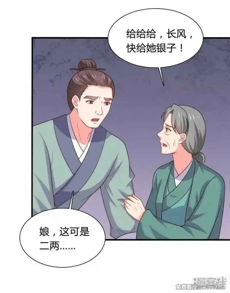 农家娘子有喜了,第140话 一脚的威慑,第26张