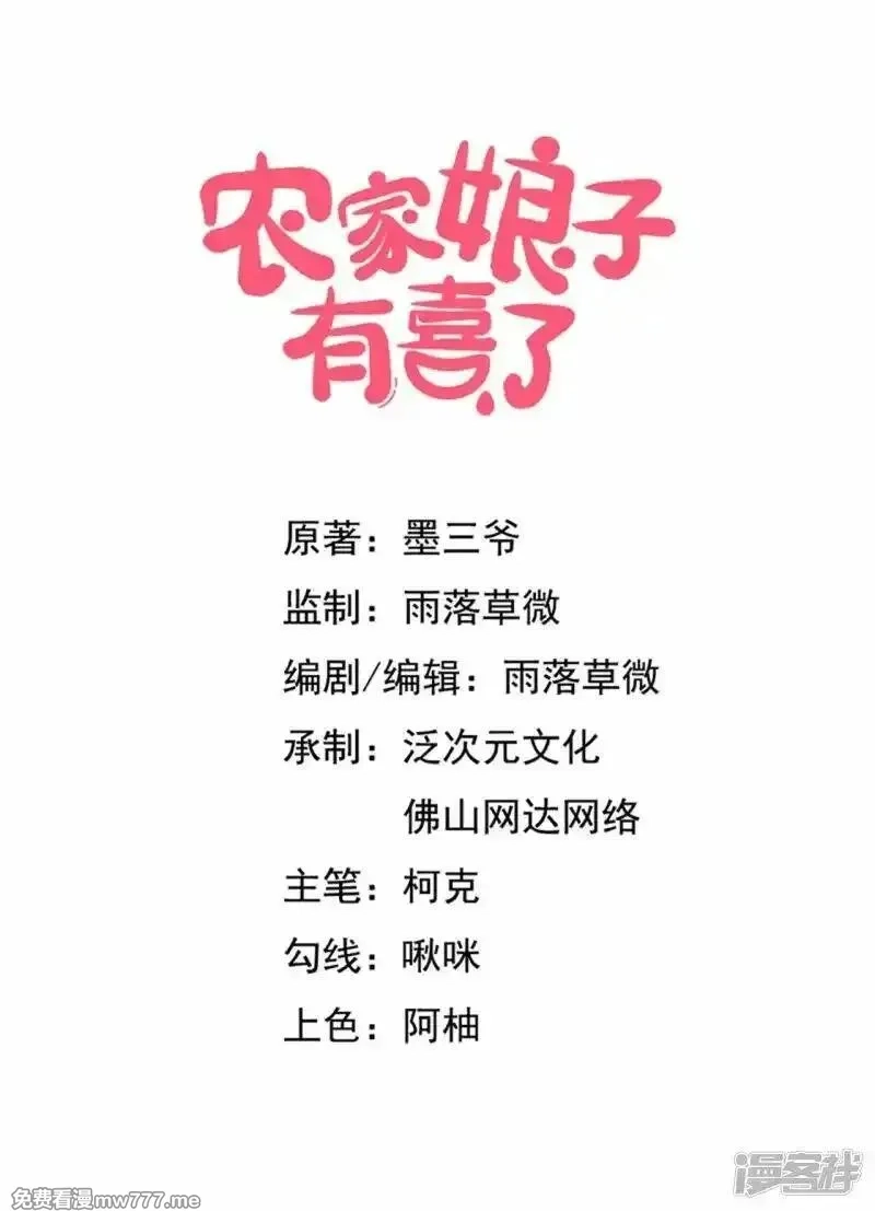 农家娘子有喜了,第140话 一脚的威慑,第34张