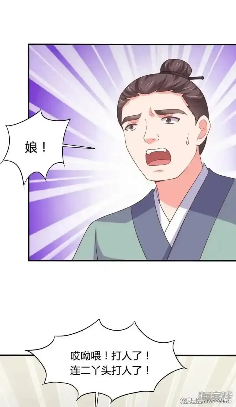 农家娘子有喜了,第140话 一脚的威慑,第5张