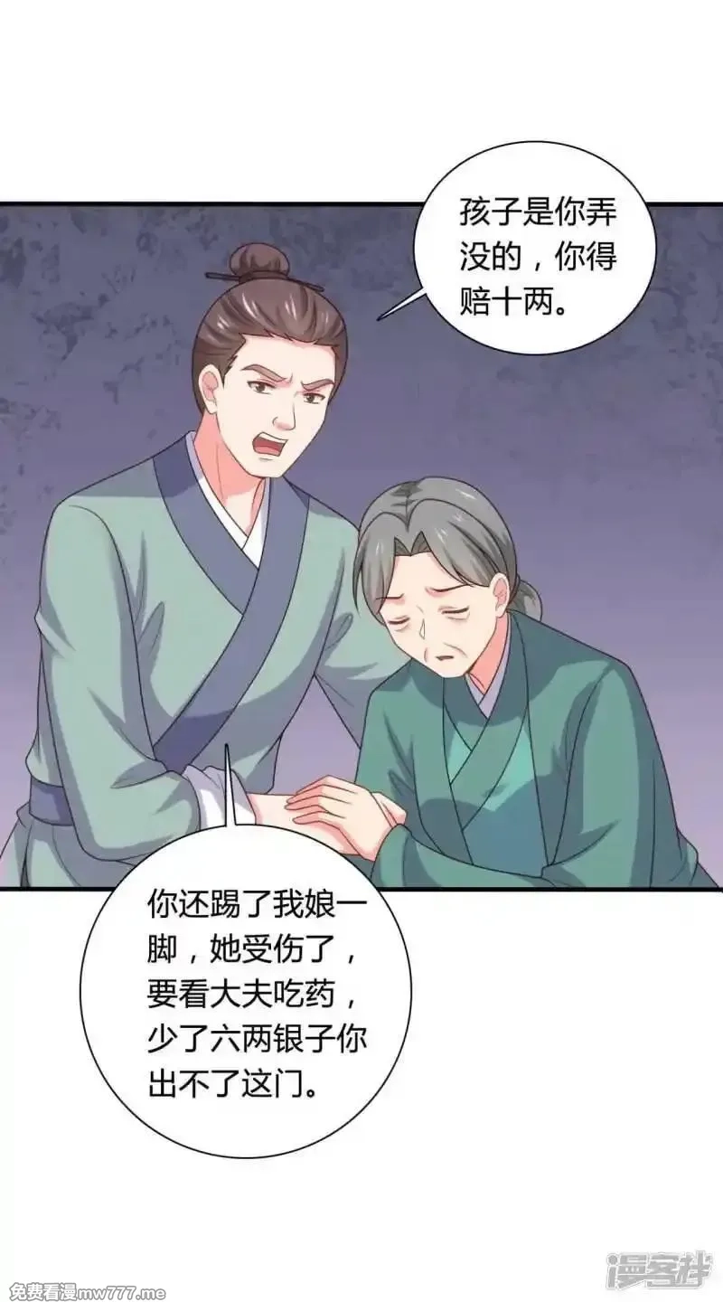 农家娘子有喜了,第140话 一脚的威慑,第9张