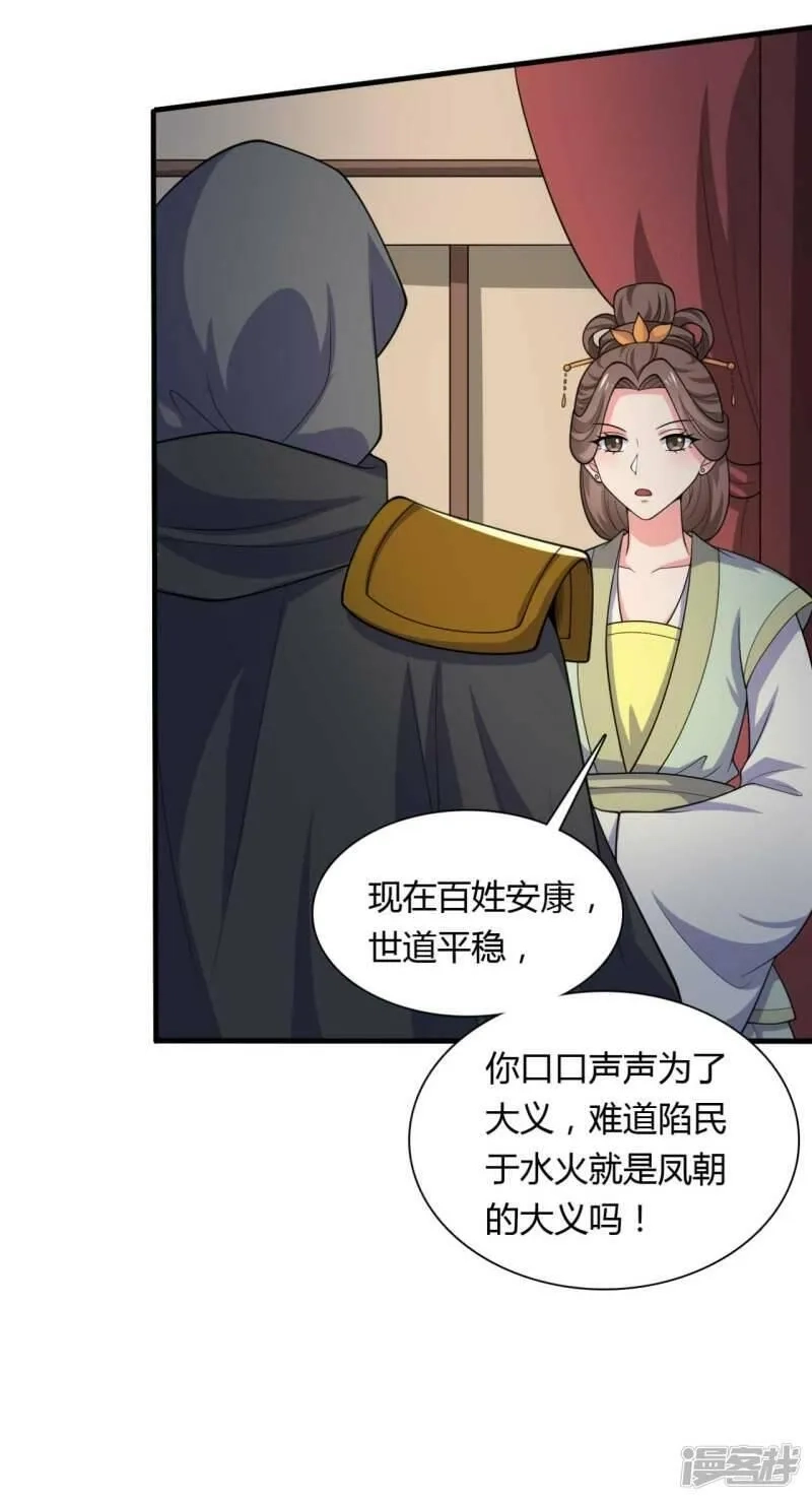 农家娘子有喜了,第128话 接娘子回家,第11张