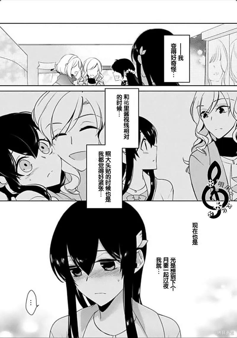 大小姐請小心大灰狼,第04话,第1张