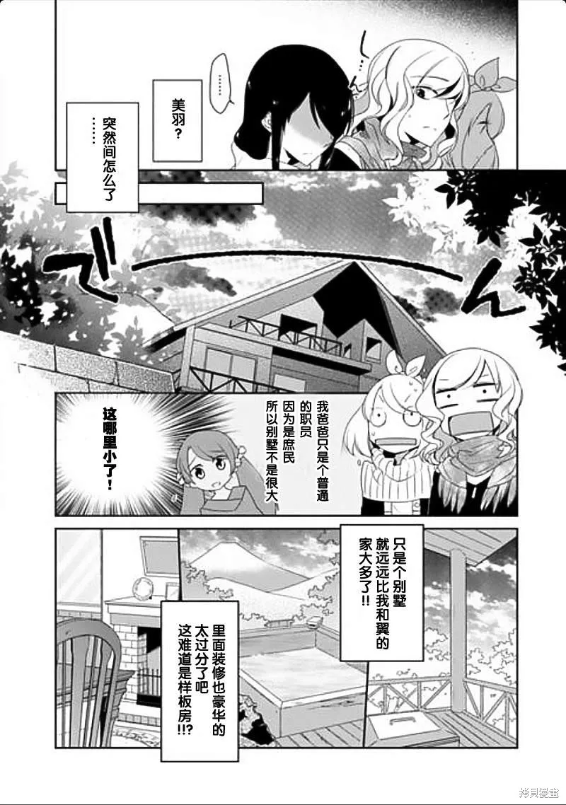 大小姐請小心大灰狼,第04话,第11张