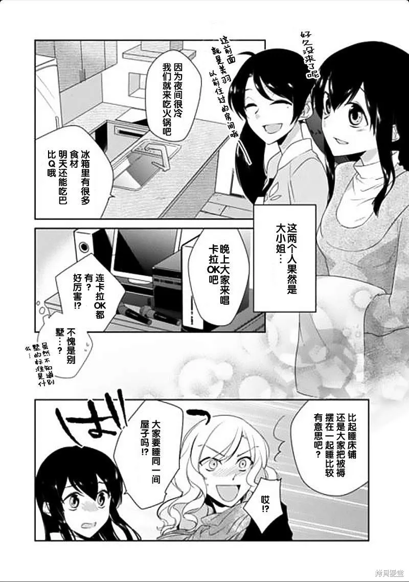 大小姐請小心大灰狼,第04话,第12张