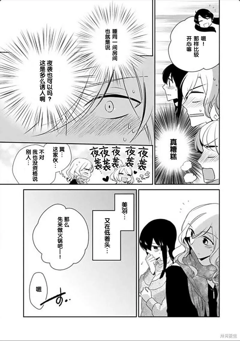 大小姐請小心大灰狼,第04话,第13张